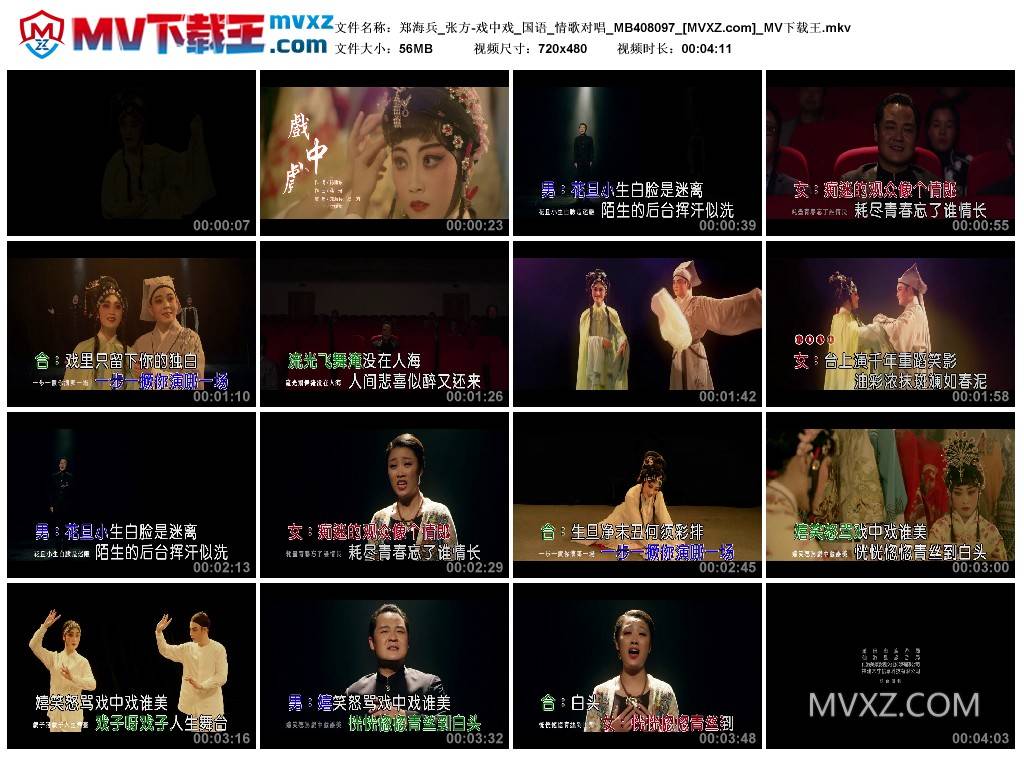 郑海兵_张方-戏中戏_国语_情歌对唱_MB408097
